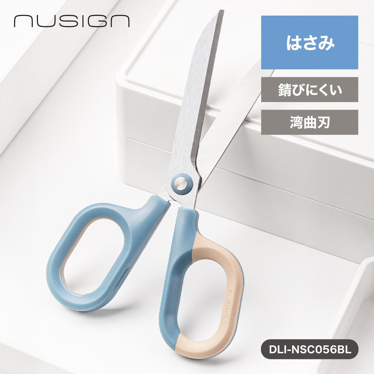 deliジャパン ハサミ はさみ 事務用品 ステンレス製 湾曲刃で切りやすい ブルー [nusign] DLI-NSC056BL