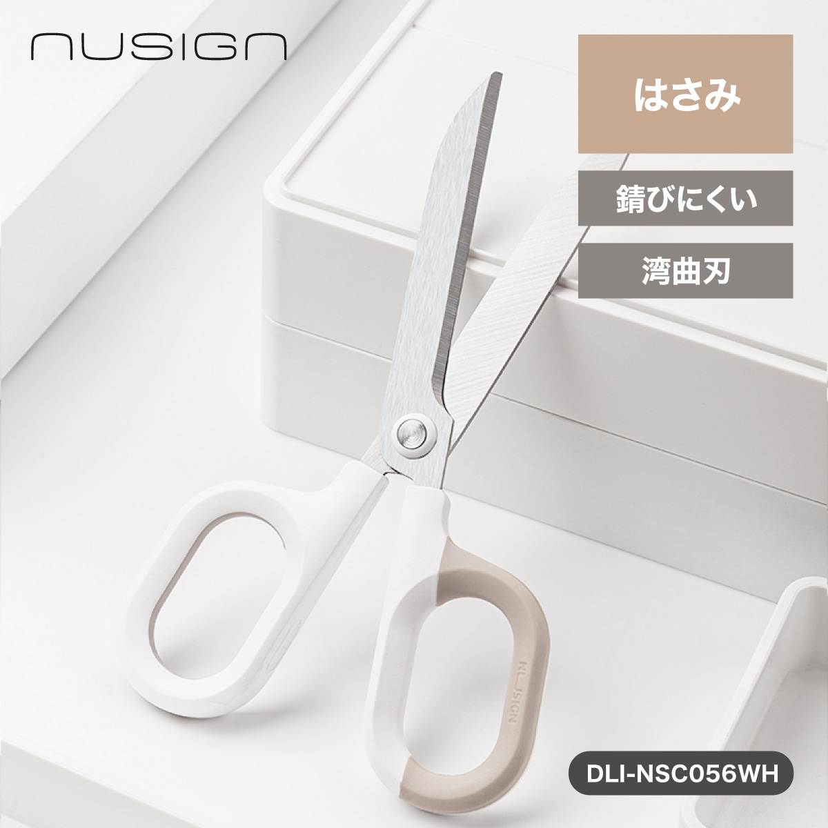 deliジャパン ハサミ はさみ 事務用品 ステンレス製 湾曲刃で切りやすい ホワイト [nusign] DLI-NSC056WH