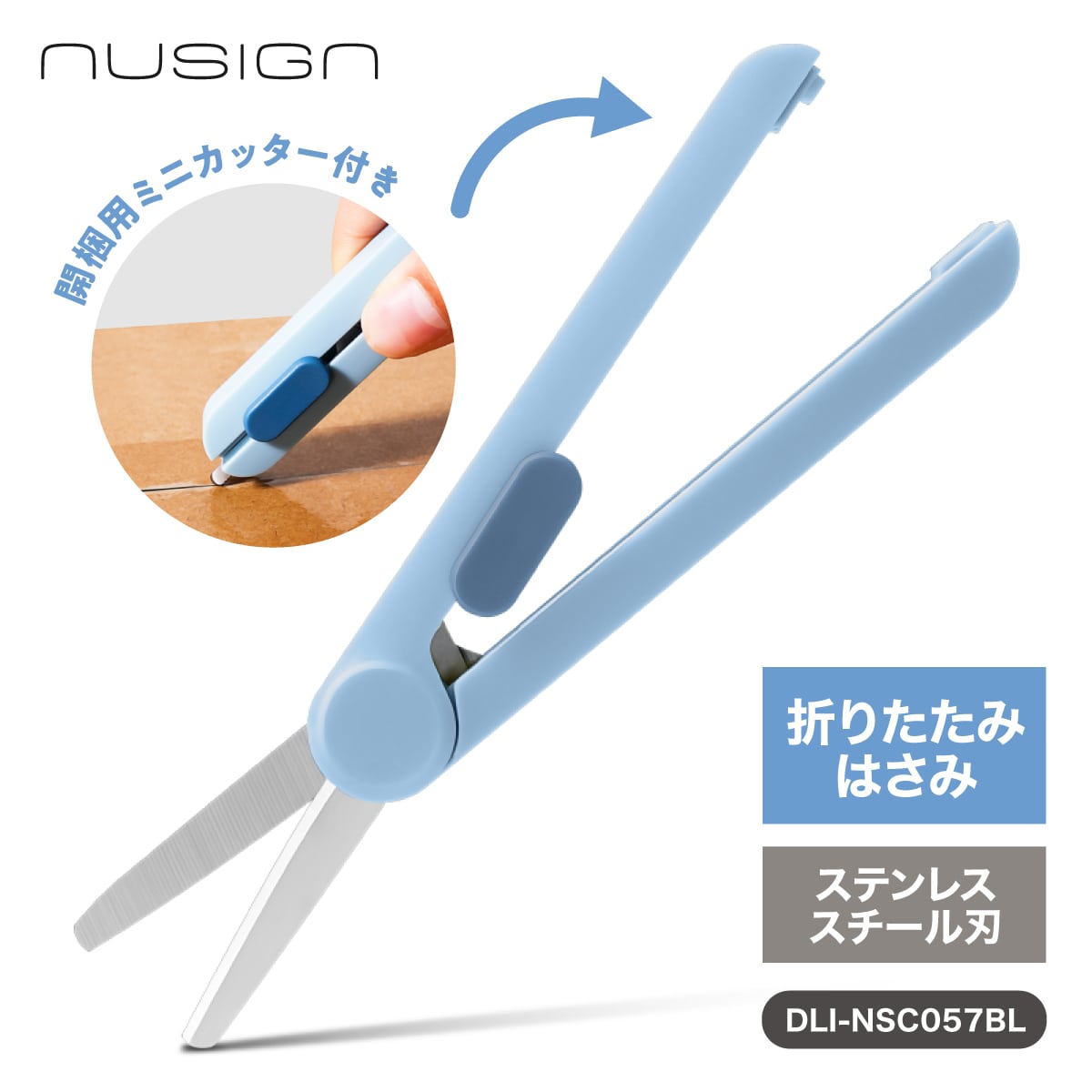 deliジャパン ハサミ はさみ コンパクト 折りたたみ 万能 ステンレス製 段ボールカッター付 ブルー [nusign] DLI-NSC057BL