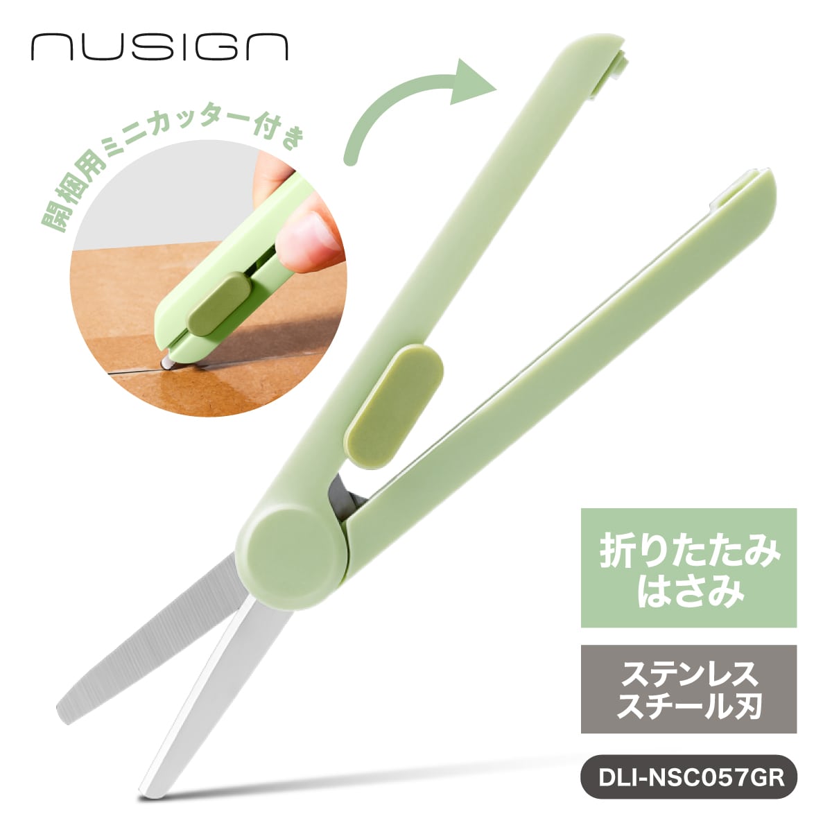 deliジャパン ハサミ はさみ コンパクト 折りたたみ 万能 ステンレス製 段ボールカッター付 グリーン [nusign] DLI-NSC057GR
