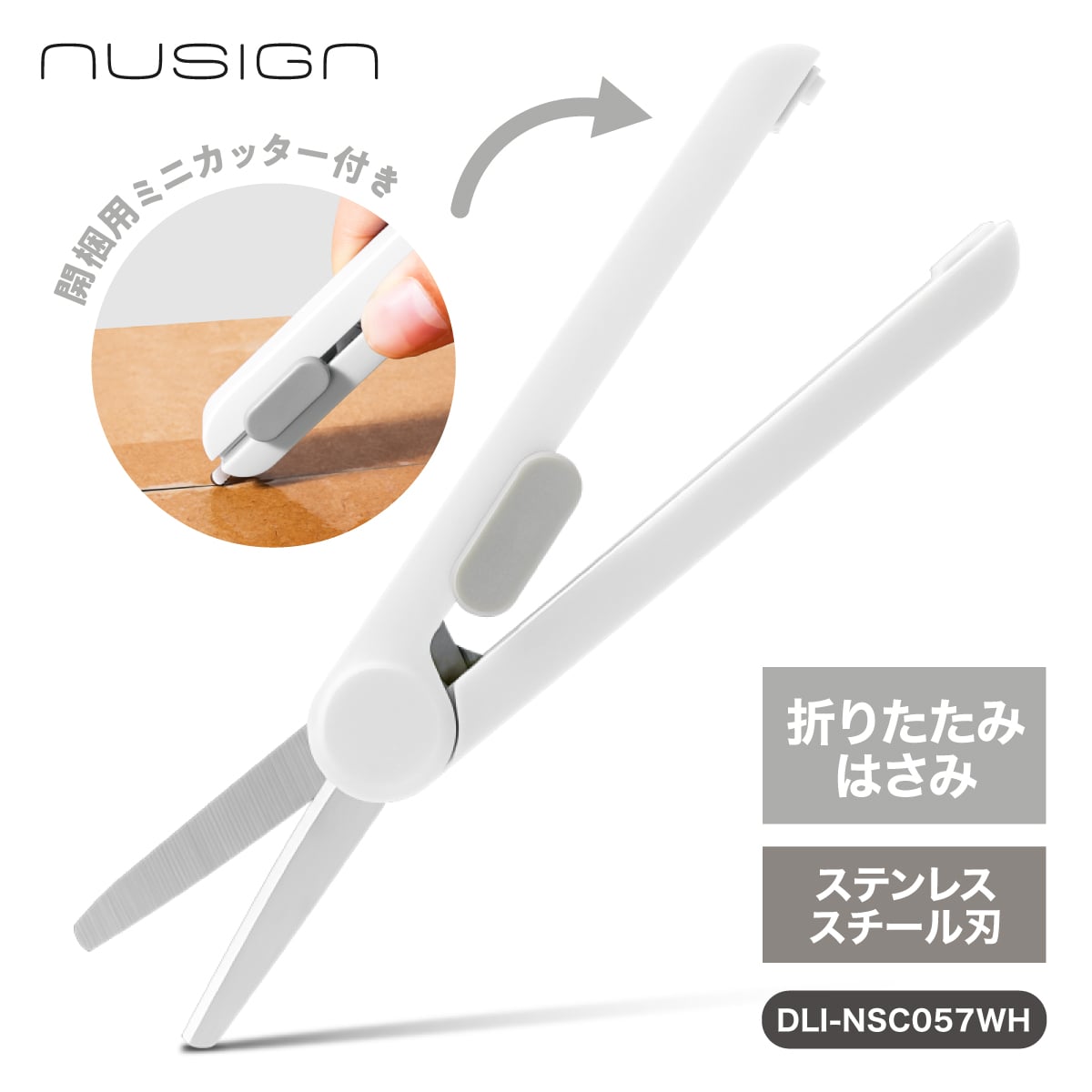 deliジャパン ハサミ はさみ コンパクト 折りたたみ 万能 ステンレス製 段ボールカッター付 ホワイト [nusign] DLI-NSC057WH