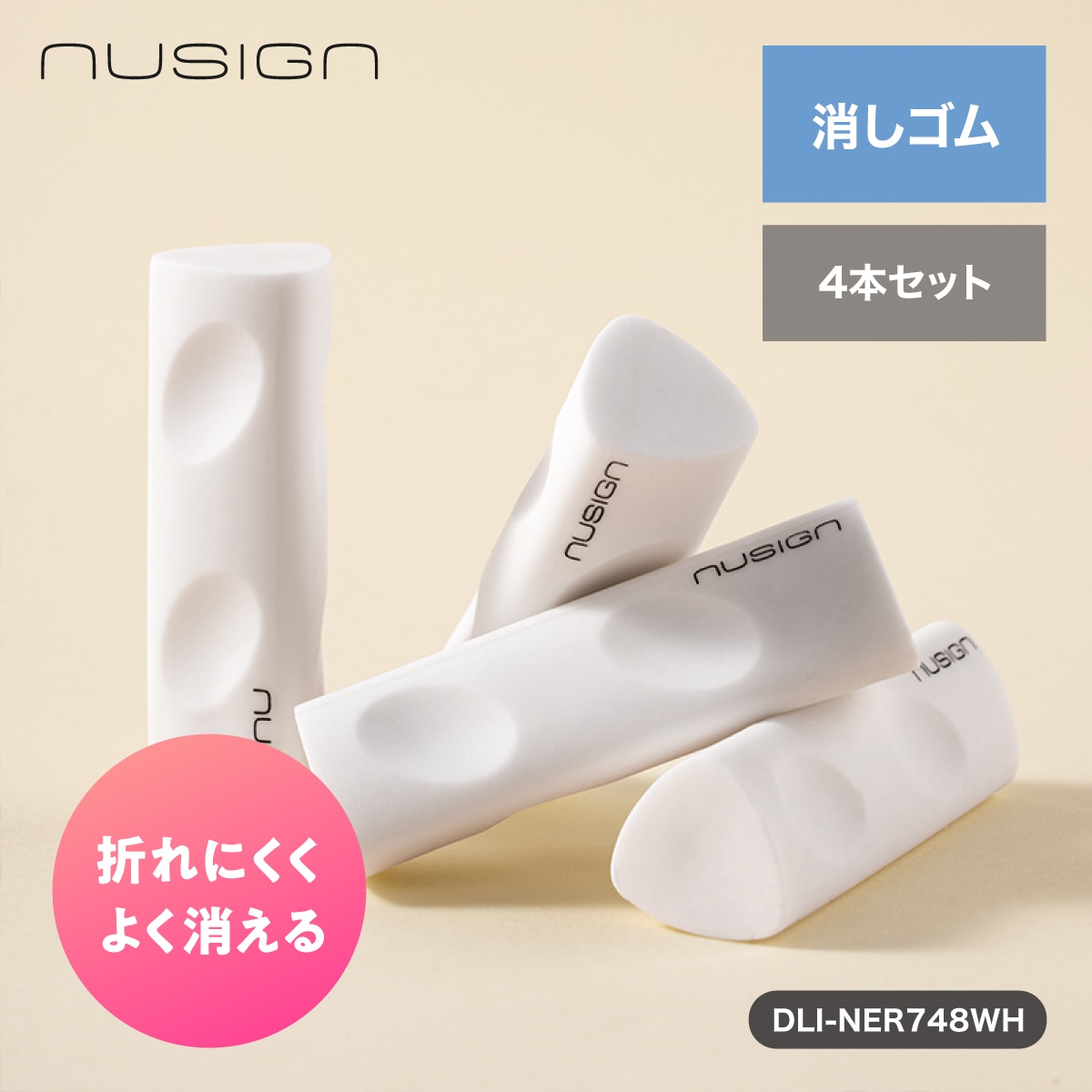 deliジャパン 消しゴム セット 4個入り グリップ付 消しカスが少ない [nusign] DLI-NER748WH