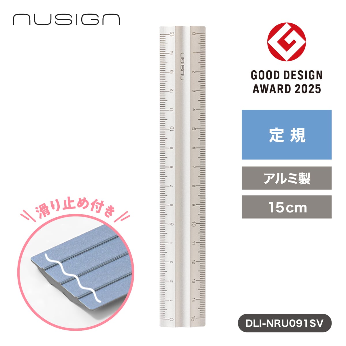 deliジャパン 定規 15cm ものさし じょうぎ アルミ製 文具 レーザー刻印 すべり止め付き [nusign] DLI-NRU091SV