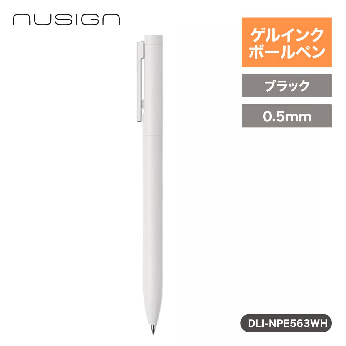 deliジャパン ボールペン ゲルインク 速乾インク 書きやすくにじまない 本体カラー:ホワイト [nusign] DLI-NPE563WH