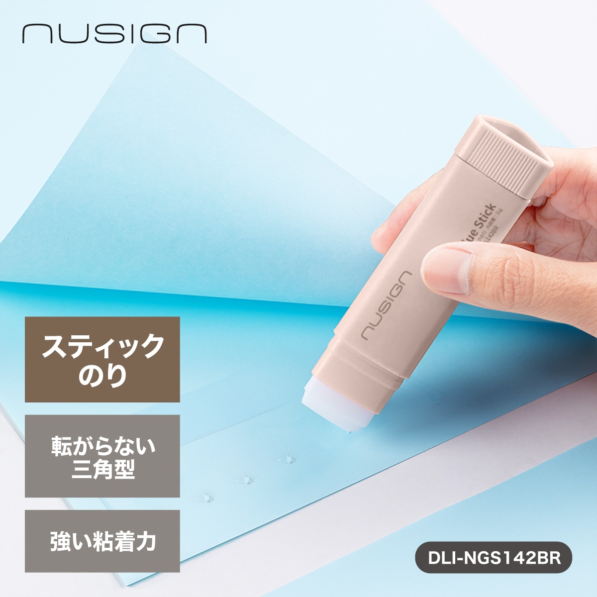 deliジャパン スティックのり 強粘着 三角形状で塗りやすい ブラウン [nusign] DLI-NGS142BR