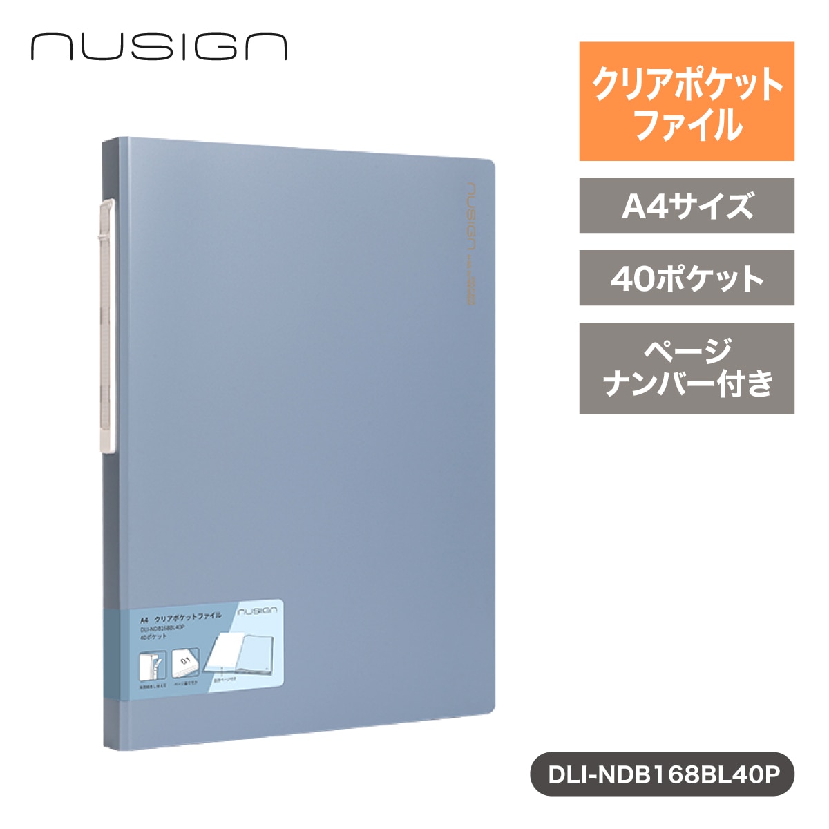 deliジャパン ファイル A4 クリアポケット 40ポケット ページ番号付 ブルー [nusign] DLI-NDB168BL40P
