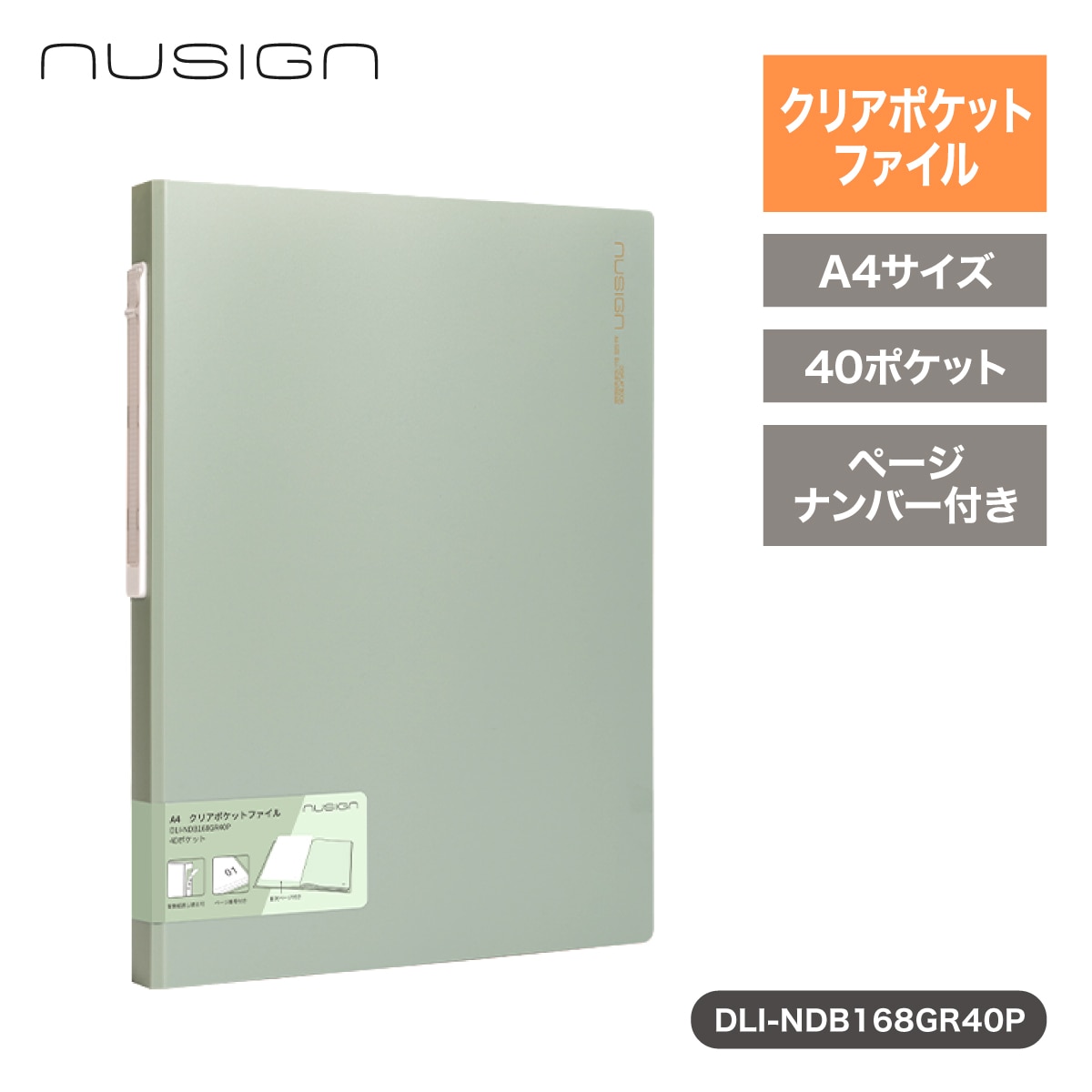 deliジャパン ファイル A4 クリアポケット 40ポケット ページ番号付 グリーン [nusign] DLI-NDB168GR40P