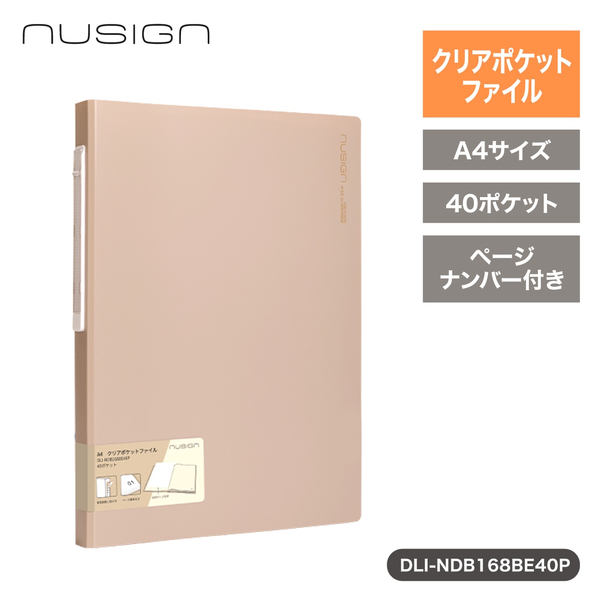 deliジャパン ファイル A4 クリアポケット 40ポケット ページ番号付 ベージュ [nusign] DLI-NDB168BE40P