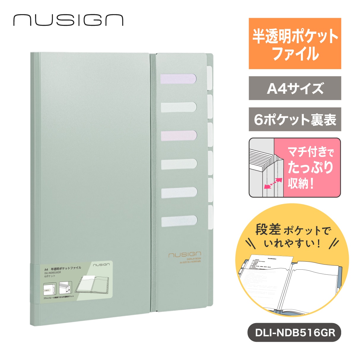 deliジャパン クリアファイル A4 透明ポケットファイル 6ポケット インデックス ゴムバンド付 グリーン [nusign] DLI-NDB516GR