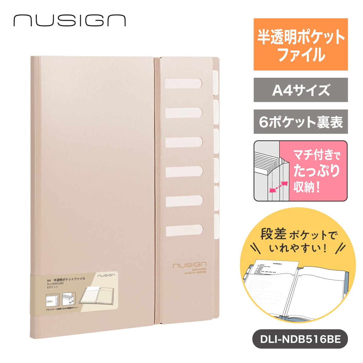 deliジャパン クリアファイル A4 透明ポケットファイル 6ポケット インデックス ゴムバンド付 ベージュ [nusign] DLI-NDB516BE