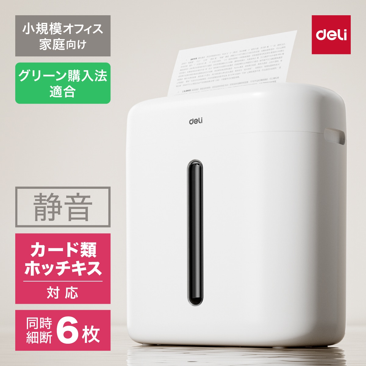 deliジャパン 小型シュレッダー 業務/家庭向け 据え置き型 クロスカット 静音 ダストボックス15L 最大A4/6枚 ホッチキス クレジットカード裁断可 T001