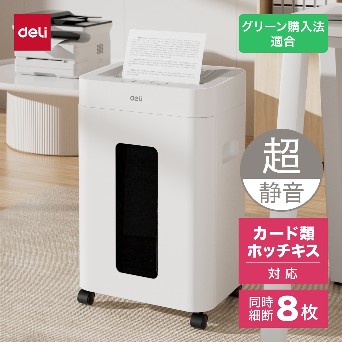 deliジャパン 小型シュレッダー 業務用 据え置き型 マイクロカット 連続30分 超静音 ダストボックス23L ホッチキス クレジットカード裁断可 T058