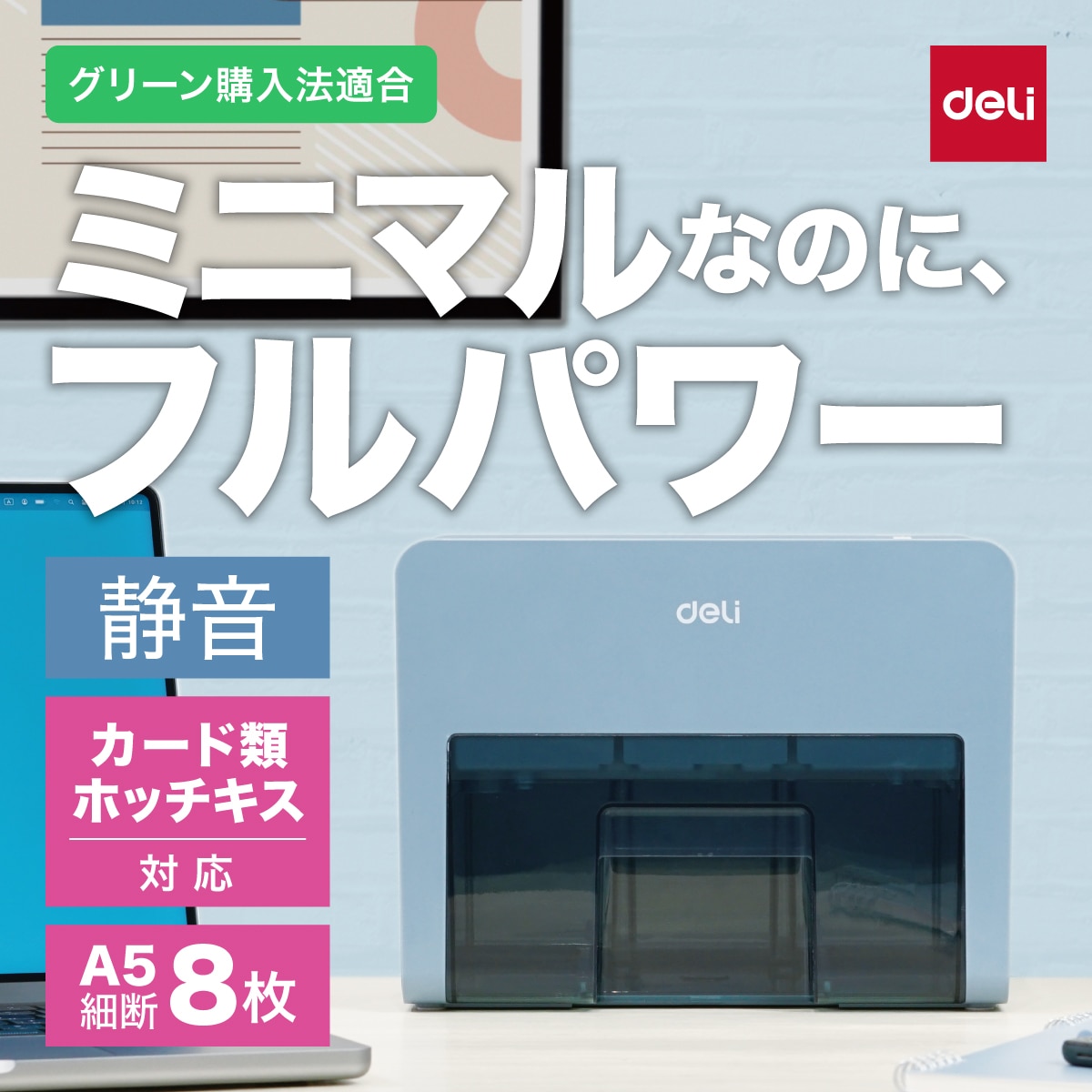 deliジャパン 卓上型コンパクトシュレッダー 業務/家庭向け A5サイズ ホッチキス クレジットカード裁断可 ブルー T925-BL