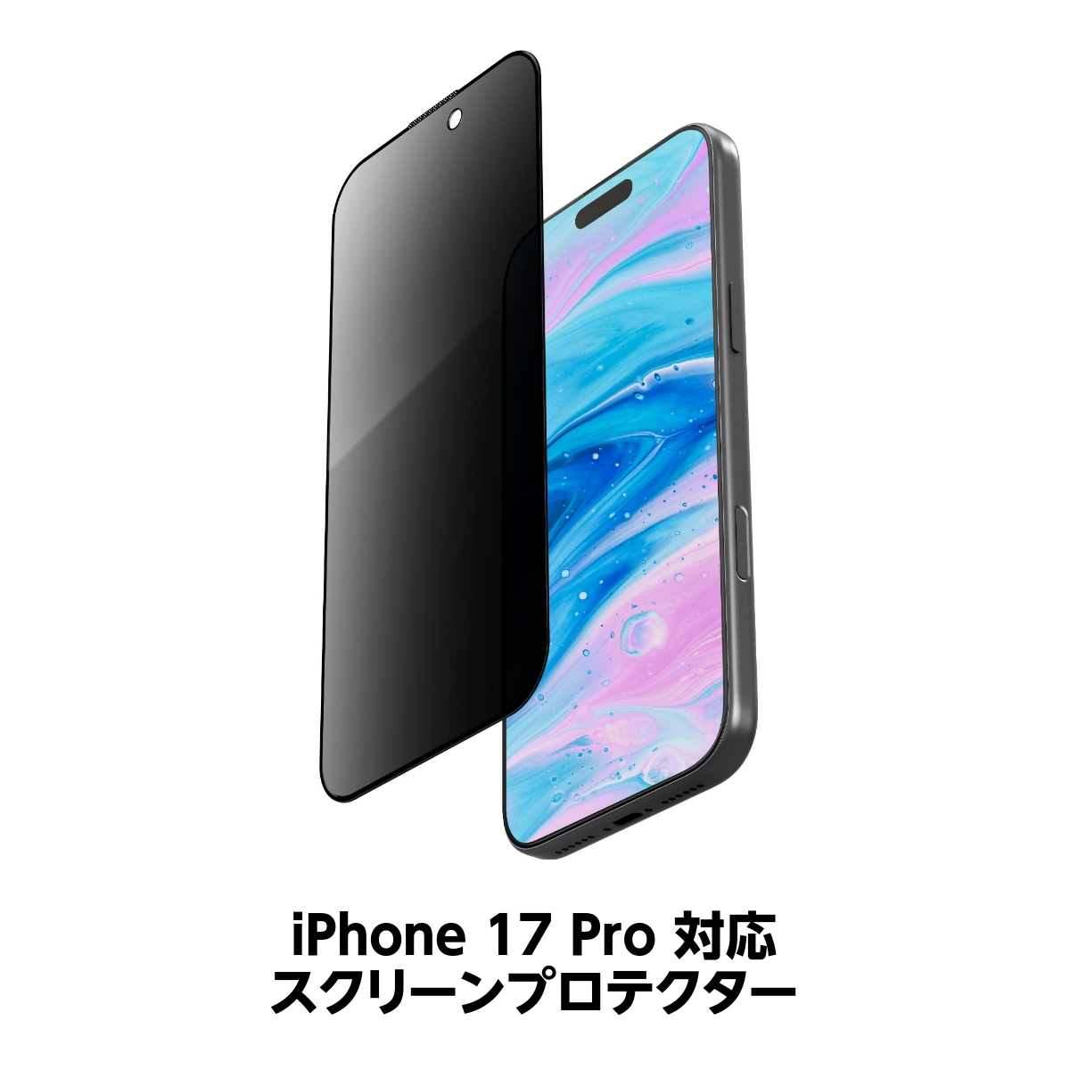 iPhone 17 Pro用 のぞき見防止 プライバシーフィルター内蔵 スマホフィルム スクリーンプロテクター ガラス製 LAUT[ラウト] Prime Glass Edge[プライム・グラス・エッジ]