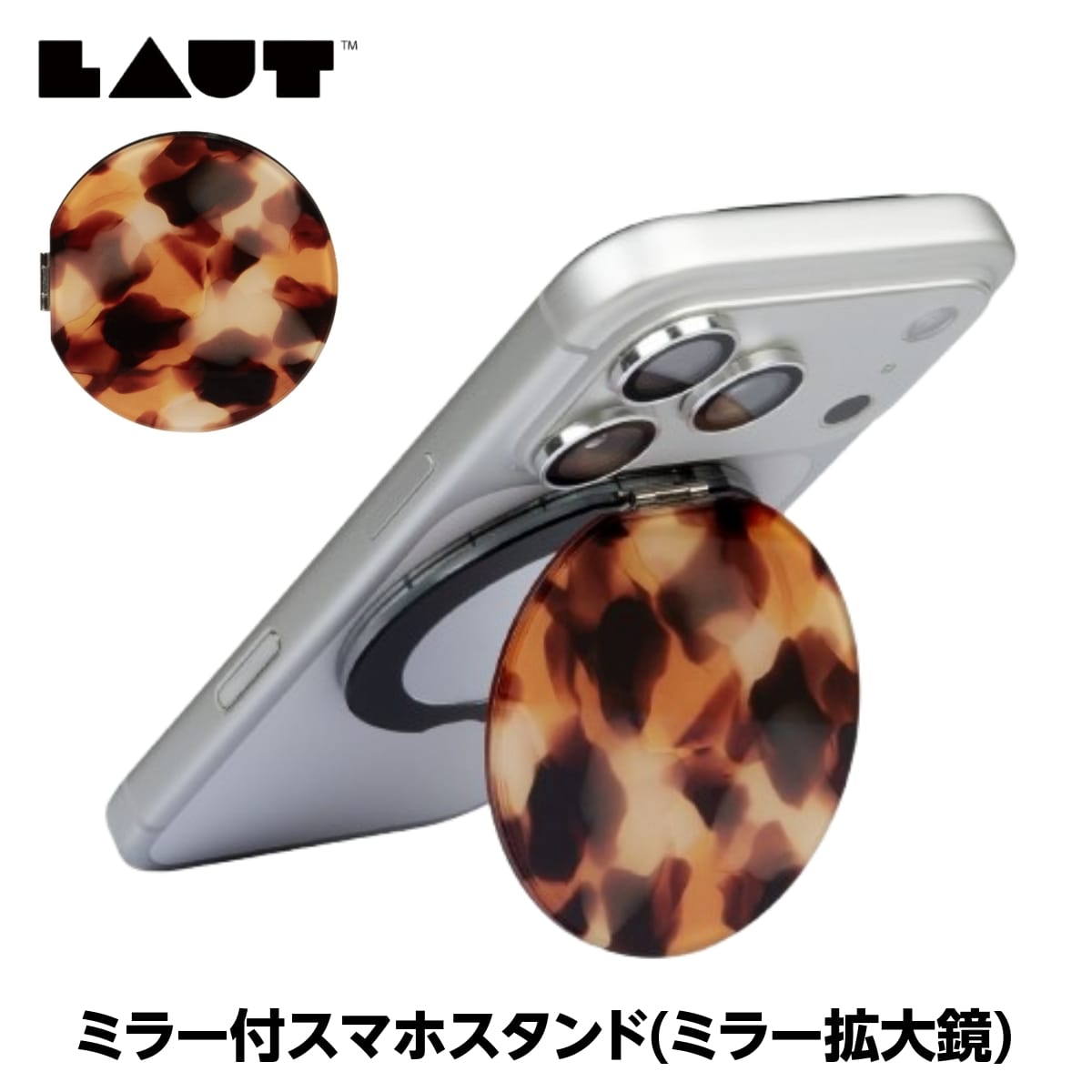 折りたたみミラー付スマホスタンド(拡大鏡) MagSafe対応 マグネットリング付属 Classic べっこう柄 LAUT[ラウト] MAGMOJI[マグモジ] MIRROR STAND
