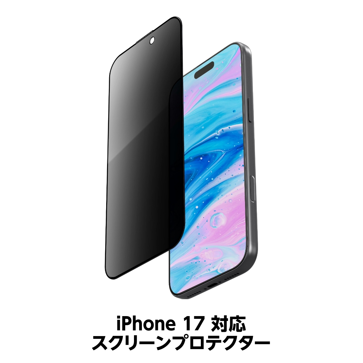 iPhone 17用 のぞき見防止 プライバシーフィルター内蔵 スマホフィルム スクリーンプロテクター ガラス製 LAUT[ラウト] Prime Glass Edge[プライム・グラス・エッジ] L_IP25A_PP