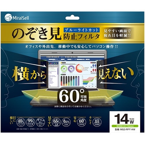 のぞき見防止フィルム(ブルーライトカット) 14型ワイド ノートPC用 MiraiSell[ミライセル] クリア MS2-RPF14W