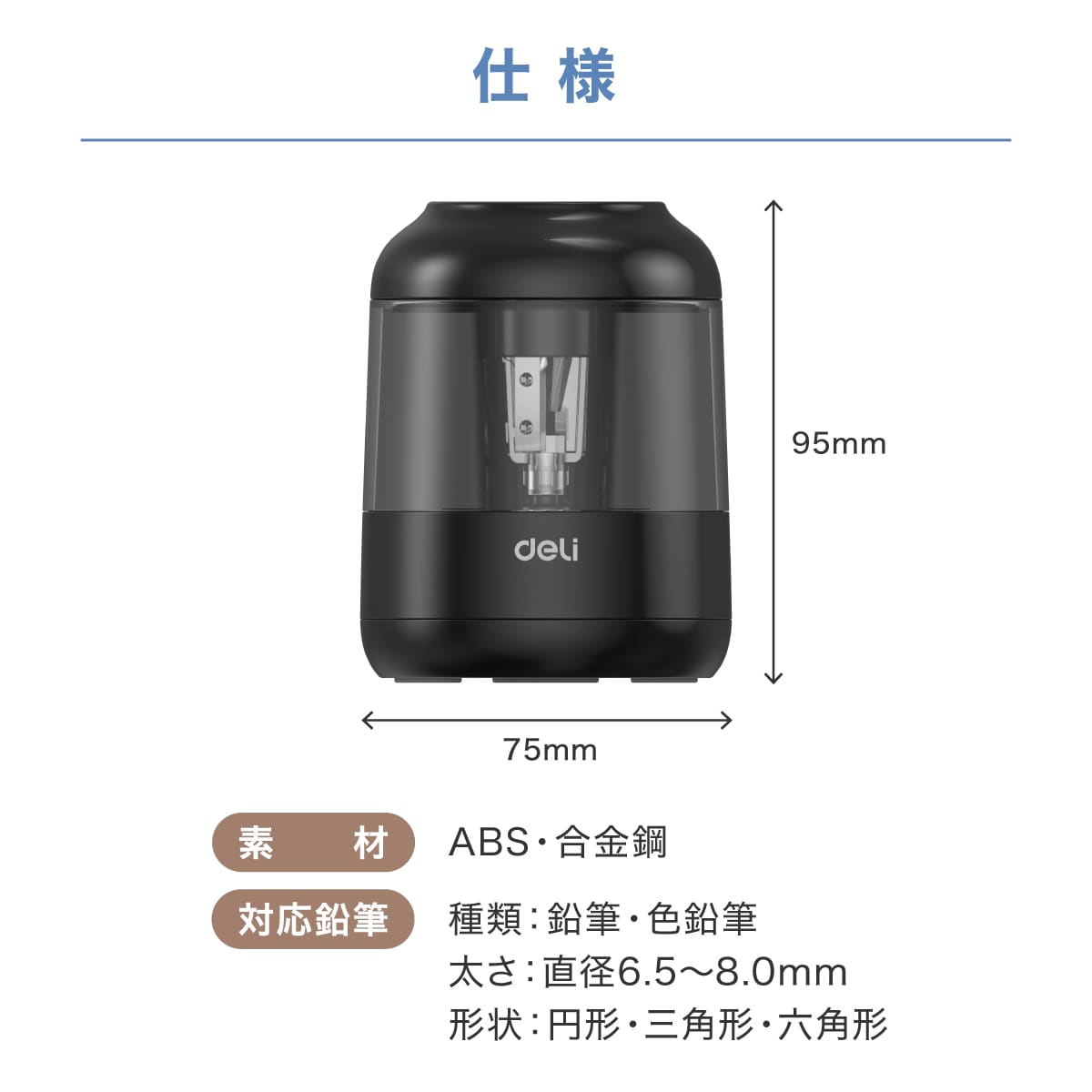 deliジャパン 鉛筆削り 電動 自動調節機能 シンプル こども 乾電池式 えんぴつ削り 約5,000回の使用に耐える高耐久設計 ブラック DLI-SES68670BK ブラック