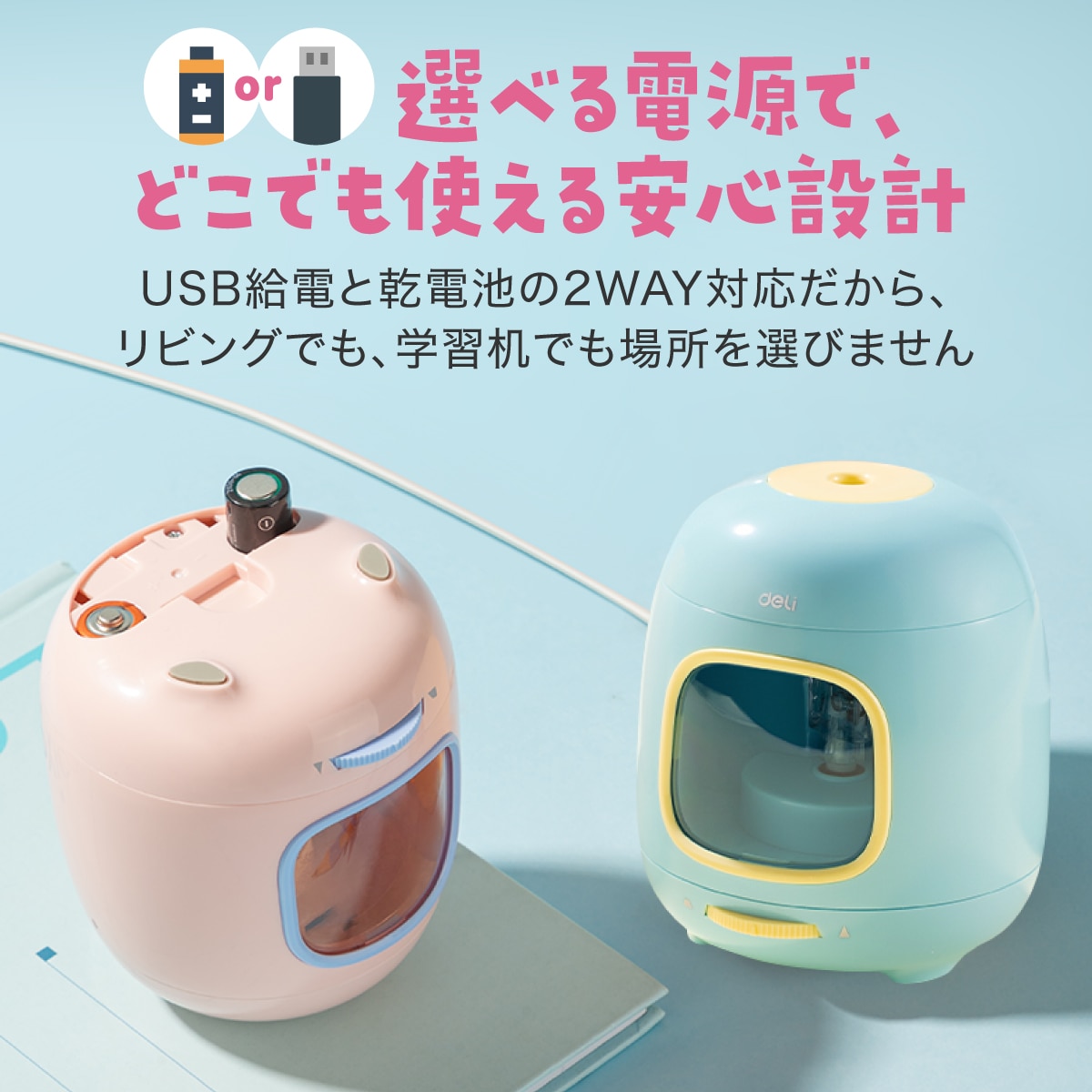 deliジャパン 鉛筆削り 電動 3通りのとがり方 かわいい こども USB給電 乾電池式 両対応 えんぴつ削り けずりすぎ防止機能 ブルー DLI-SESVA13BL ブルー