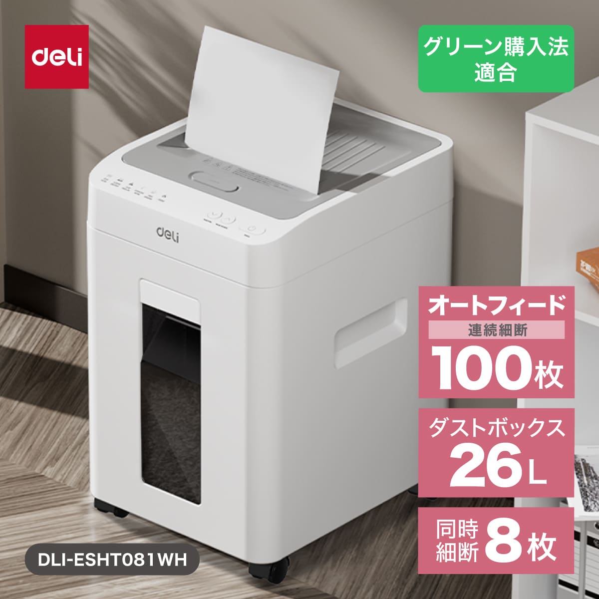 deliジャパン シュレッダー 業務用 マイクロカット オートフィード100枚 ダストボックス26L ホッチキス クレジットカード裁断可 DLI-ESHT081WH