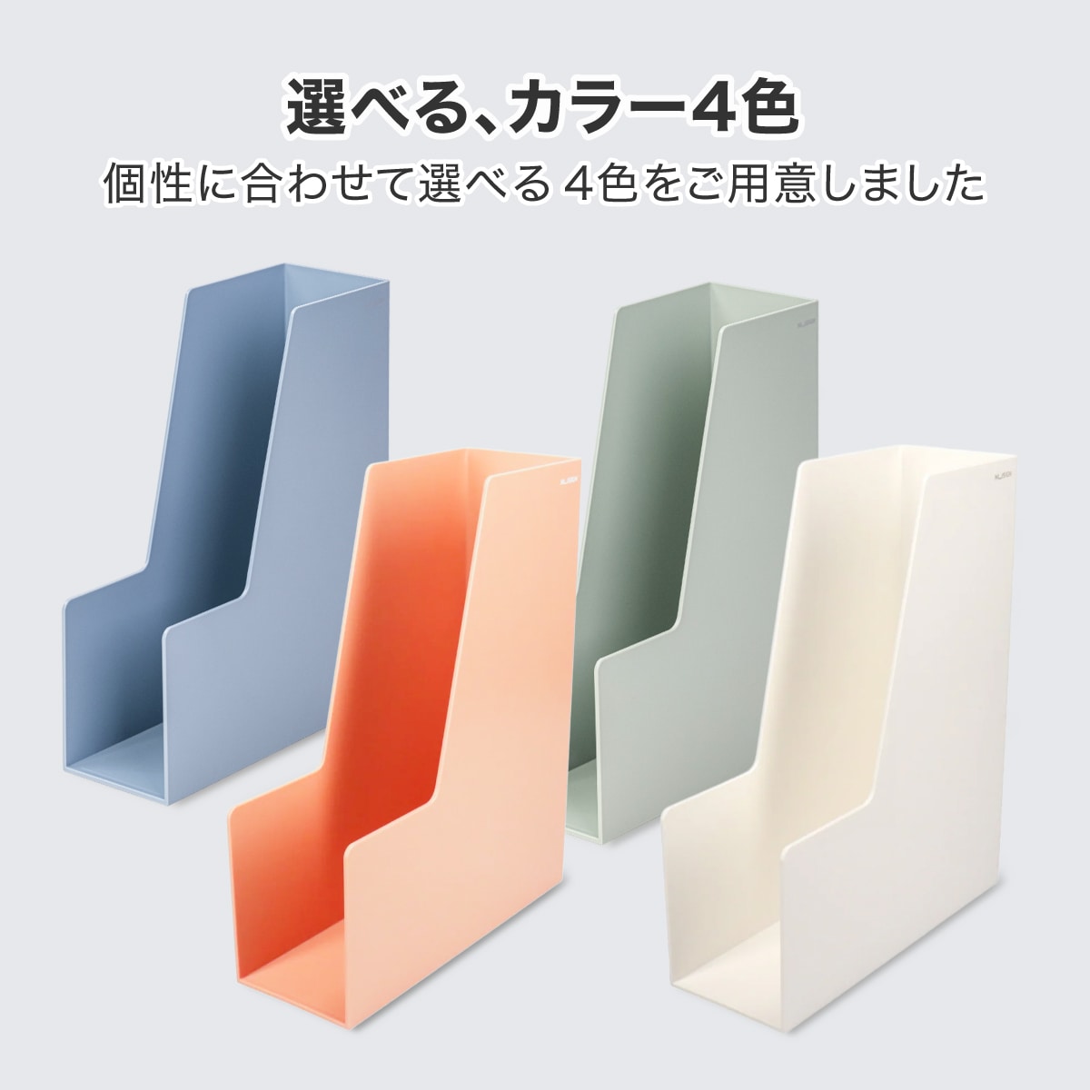 deliジャパン ファイルボックス ファイルスタンド ABS樹脂 くすみカラー ホワイト [nusign] DLI-NFU022WH ホワイト