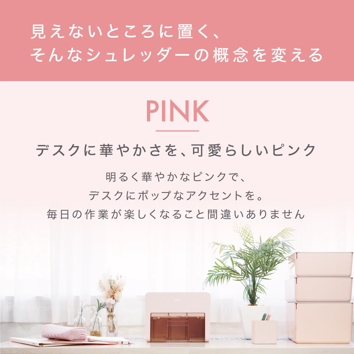 deliジャパン 卓上型コンパクトシュレッダー 業務/家庭向け A5サイズ ホッチキス クレジットカード裁断可 ピンク T925-PK ピンク