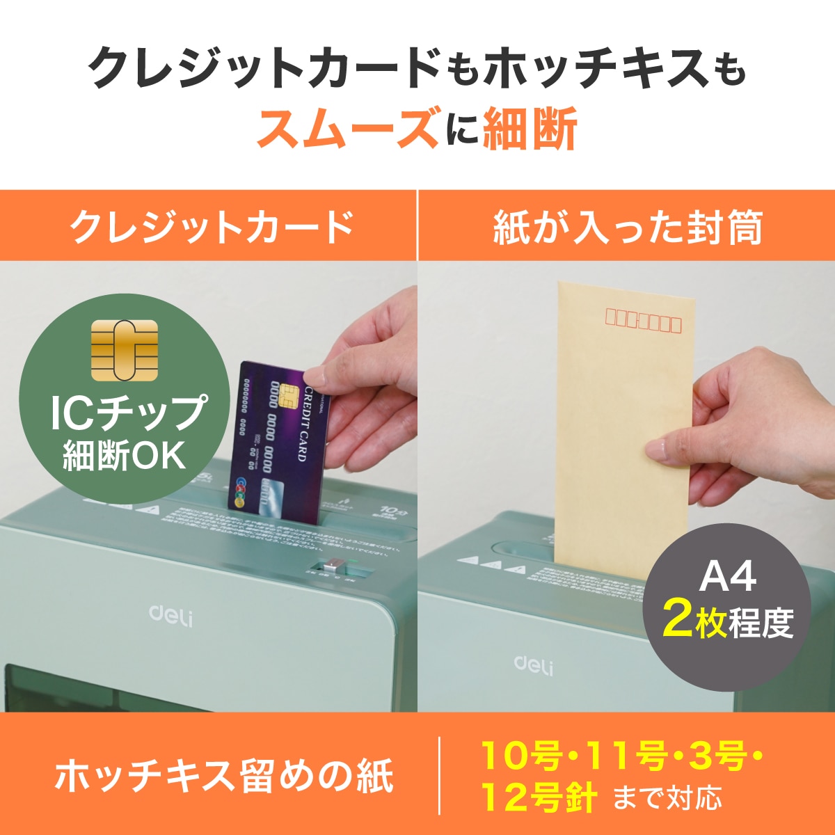 deliジャパン 卓上型コンパクトシュレッダー 業務/家庭向け A5サイズ ホッチキス クレジットカード裁断可 グリーン T925-GR グリーン