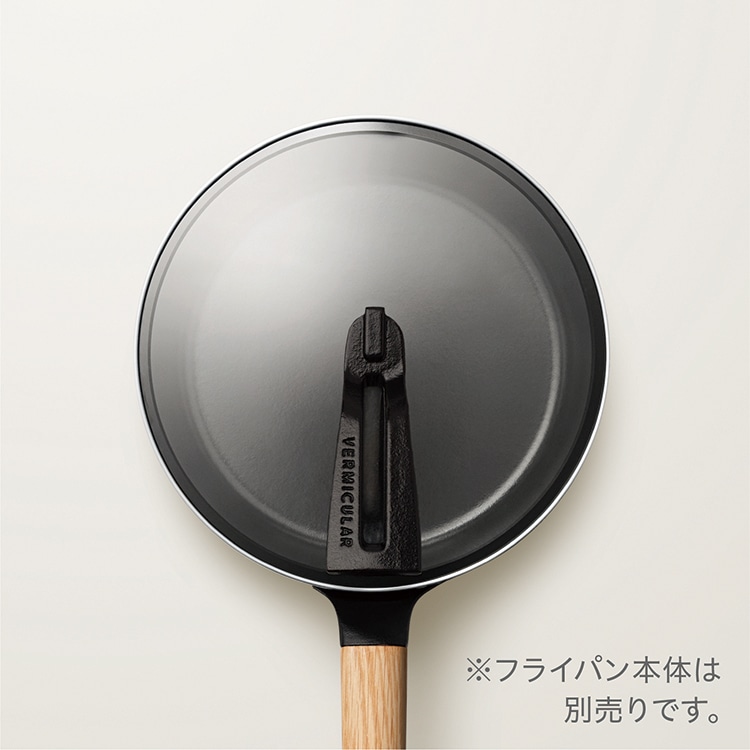 Vermicular バーミキュラ フライパン専用ガラスリッド 20cm FL20-MBK ◆送料無料◆ 20cm