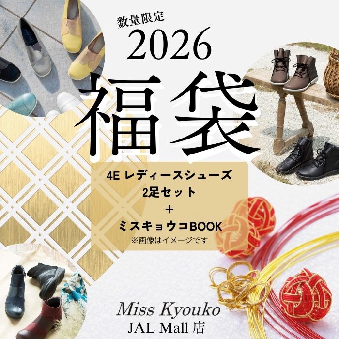 福袋 [ミスキョウコ JAL Mall店] レディースシューズ 2足セット 幅広 4E 2026年福袋A 22.0cm