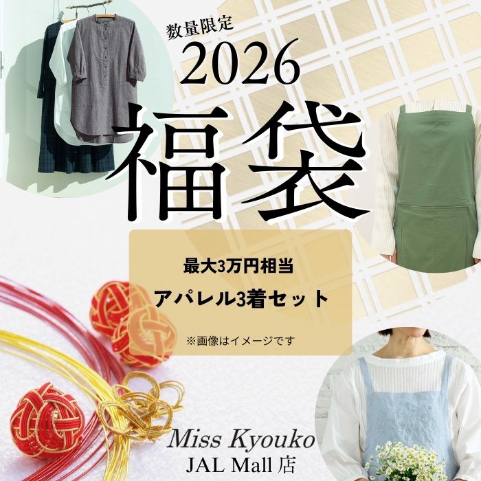 福袋 [ミスキョウコ JAL Mall店] アパレル3点セット フリーサイズ 2026年福袋B