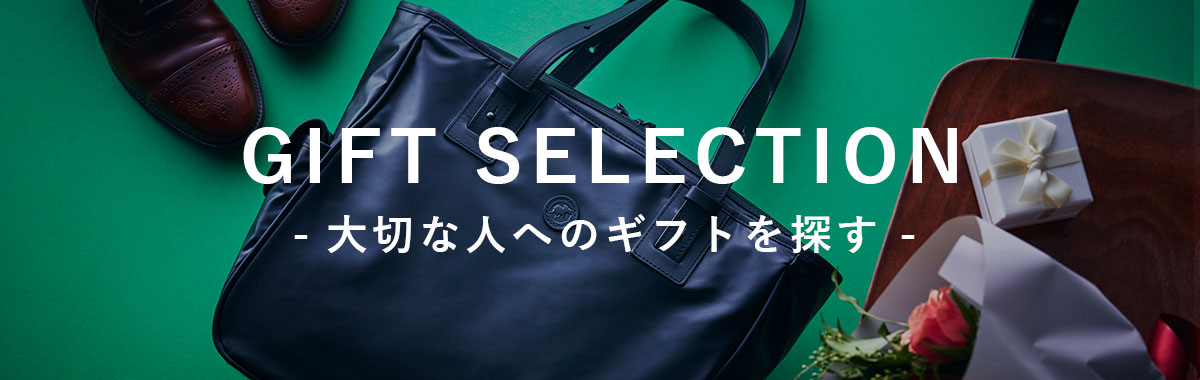 ギフト特集