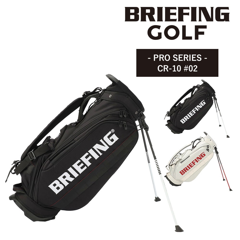ブリーフィング バッグ キャディバッグ CR-10 #02 スタンド ゴルフバッグ BRIEFING ギア プロ シーアール10 BRG251D22 メンズ レディース ショルダー 肩掛け ゴルフ用品 誕生日プレゼント ギフト 【正規代理店】 1.ブラック -010