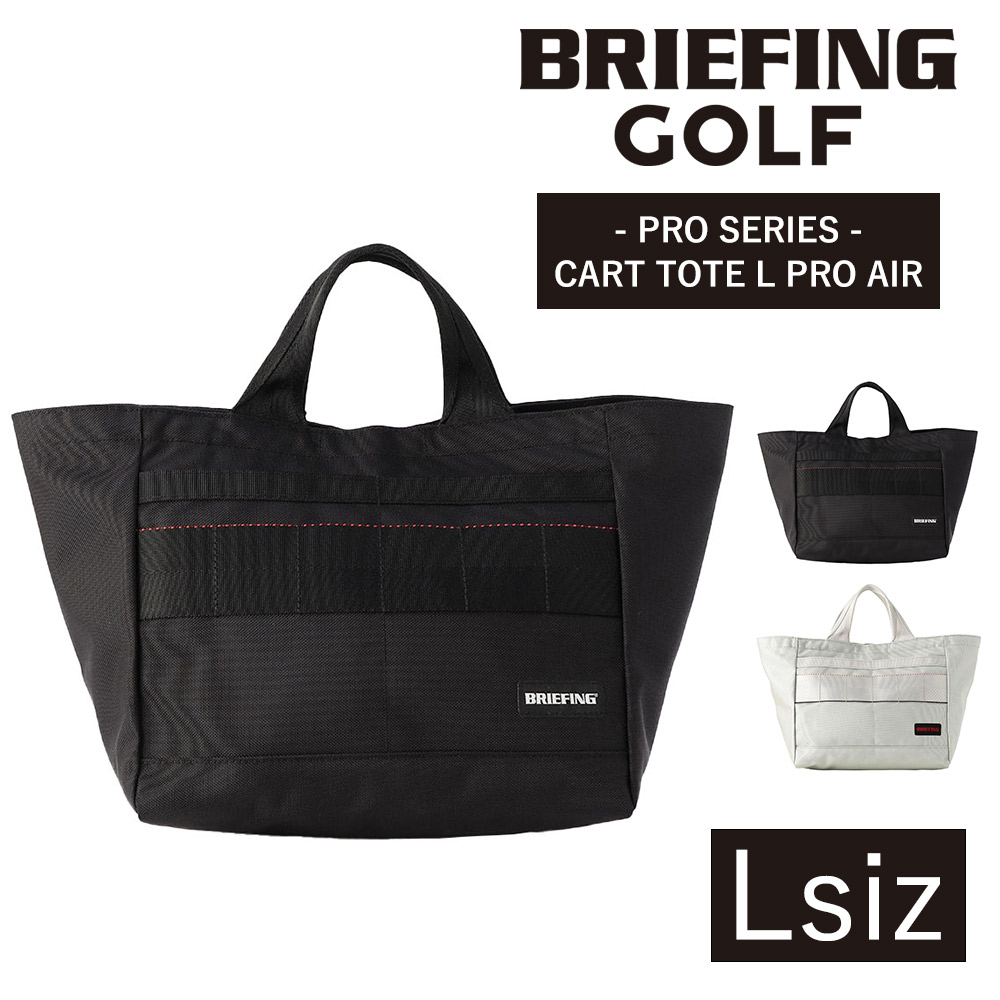 ブリーフィング バッグ ゴルフバッグ カートバッグ ゴルフトートバッグ BRIEFING ギア プロ カートトートLプロエア Lサイズ B5 BRG241T44 メンズ レディース ゴルフ 送料無料 誕生日プレゼント ギフト 【正規代理店】 1.ブラック -010