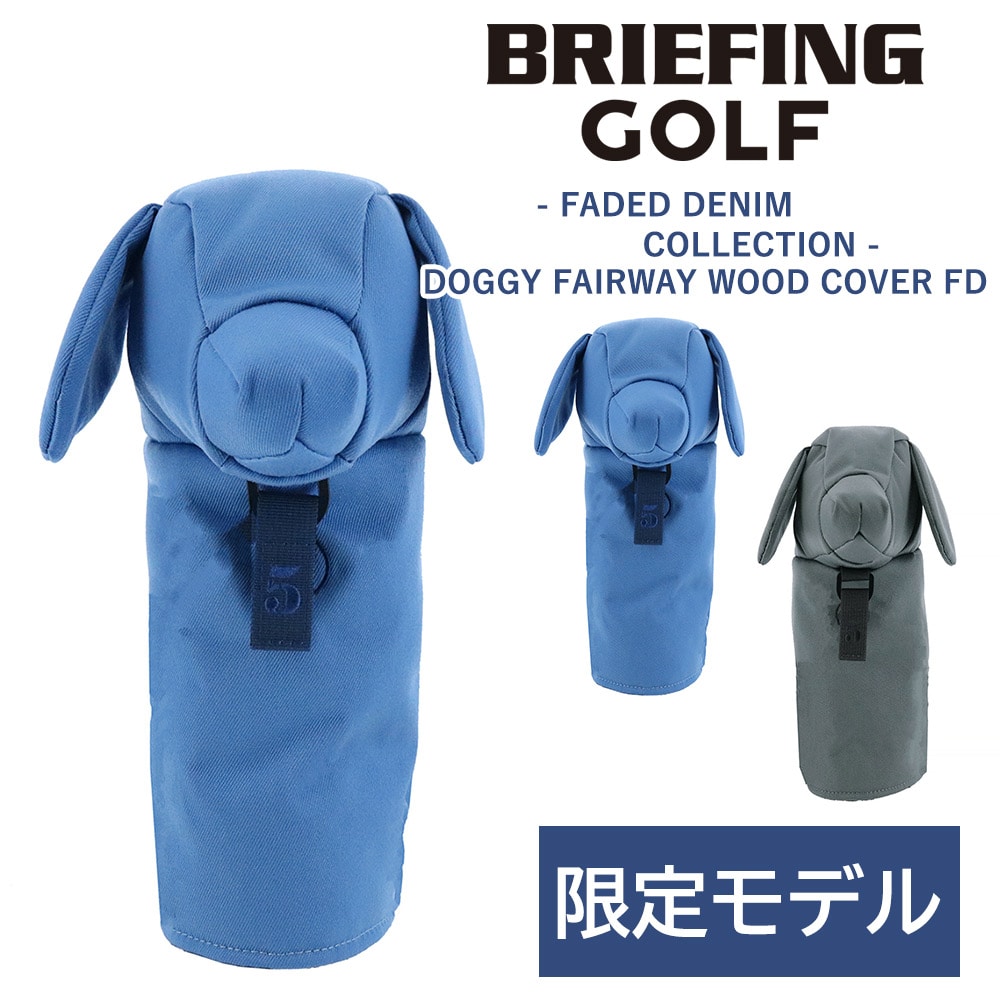 ブリーフィング ヘッドカバー フェアウェイウッド ゴルフクラブ BRIEFING ギア フェイデッド ドギーフェアウェイウッドカバー FD BRG251G56 メンズ レディース ゴルフ用品 誕生日プレゼント ギフト 【正規代理店】 1.デニムブルー -073
