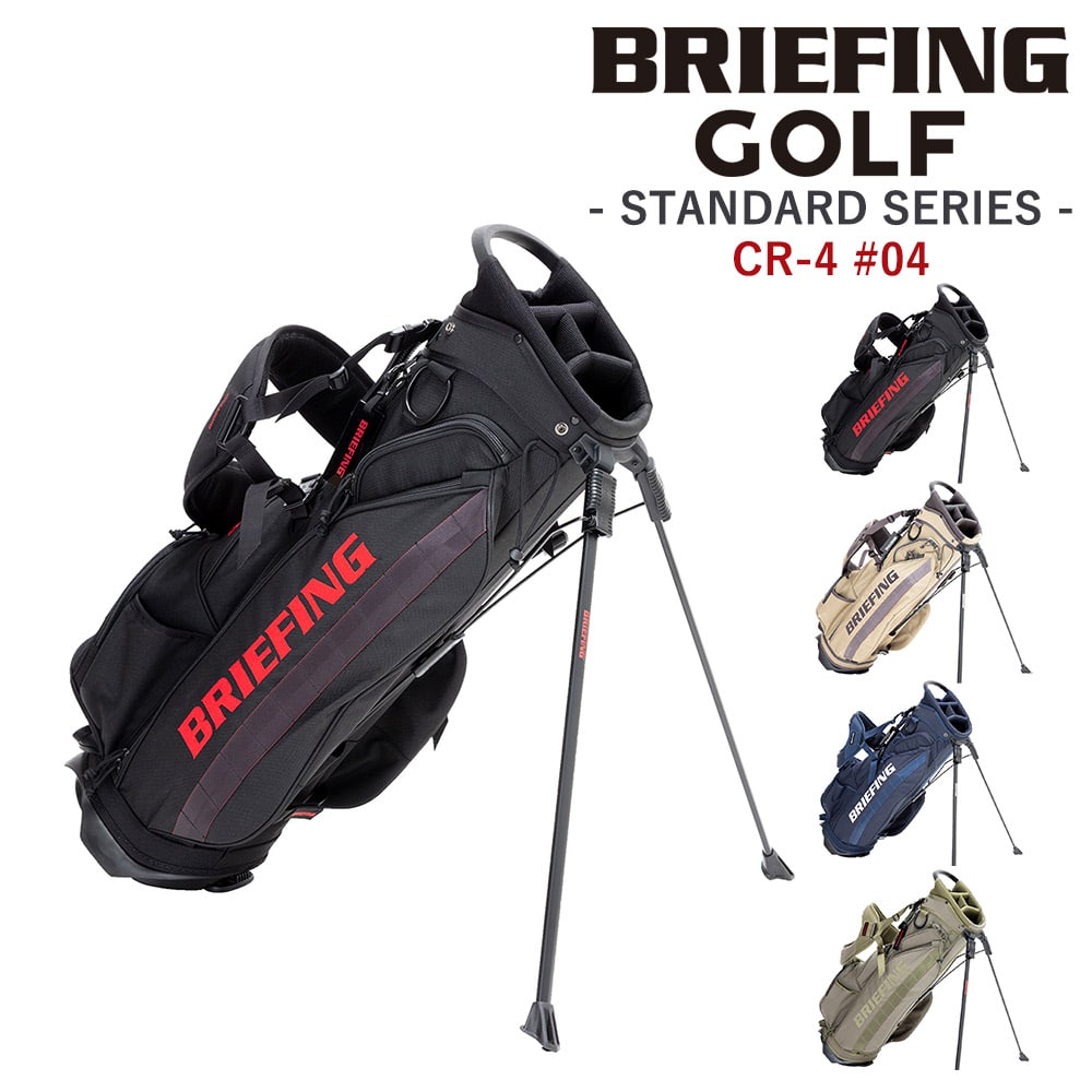ブリーフィング バッグ キャディバッグ CR-4 #04 スタンド ゴルフバッグ BRIEFING ギア スタンダード シーアール4 BRG253D03 メンズ レディース ショルダー 肩掛け ゴルフ用品 送料無料 誕生日プレゼント ギフト 【正規代理店】 1.ブラック -010