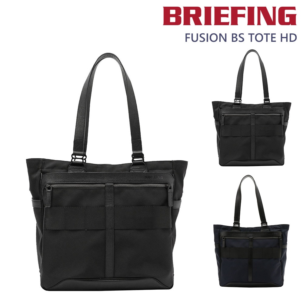 ブリーフィング バッグ トートバッグ ビジネストート 肩掛けバッグ BRIEFING フュージョン BSトート HD 11.9L A4 B5 BRM191T31 メンズ レディース 誕生日プレゼント ギフト ラッピング無料 【正規代理店】 1.ブラック -10x010