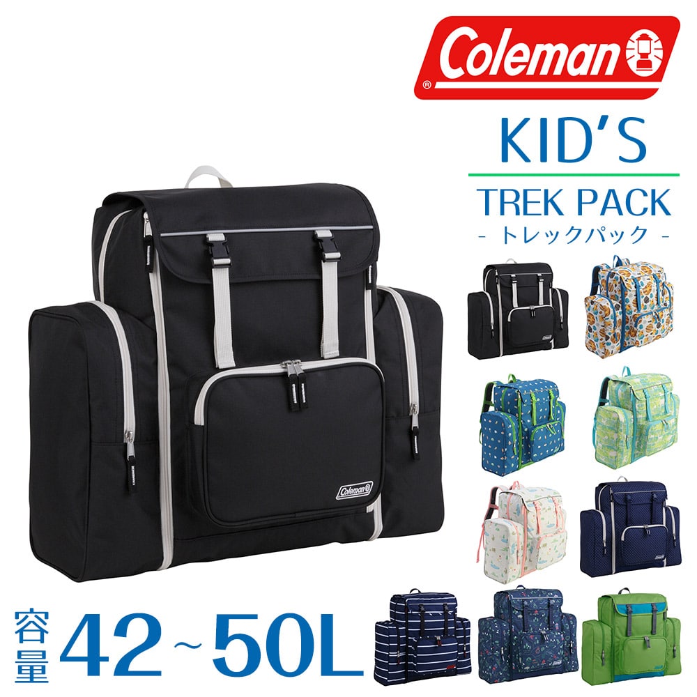 コールマン バッグ リュックサック デイパック キッズパック Coleman キッズ トレックパック 42L 50L 子ども メンズ レディース 大容量 リュック 男の子 女の子 遠足 ハイキング プレゼント ギフト 1.ブラック -99x32974