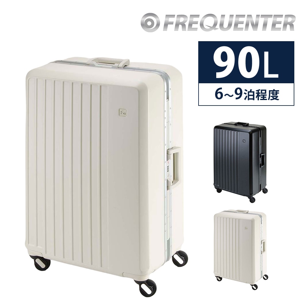 フリクエンター スーツケース キャリーケース Lサイズ 90L 7泊～ フレーム型 FREQUENTER リエーヴェ 1-531 2.クリーム -21