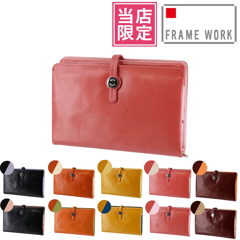 当社オリジナル 限定品 フレームワーク FRAME WORK ルージュ 長財布 42080 3.ピンク×ピンク -32x32レディース