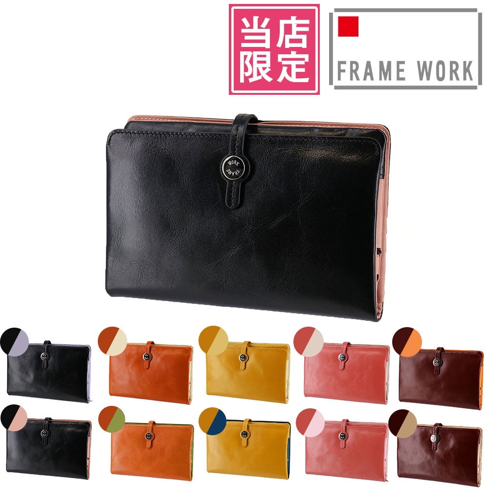 当社オリジナル 限定品 フレームワーク FRAME WORK ルージュ 長財布 42080 2.ブラック×ピンク -71x71レディース