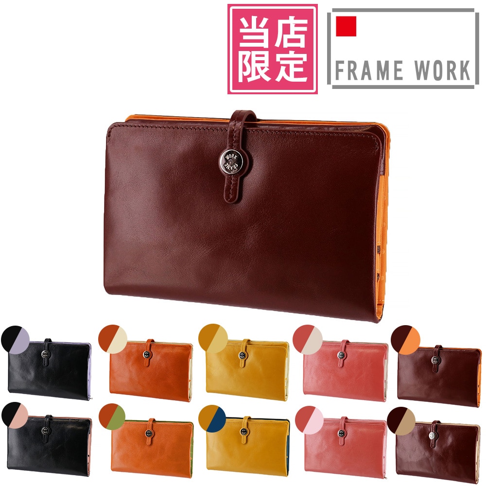 当社オリジナル 限定品 フレームワーク FRAME WORK ルージュ 長財布 42080 8.ブラウン×オレンジ -74x74レディース