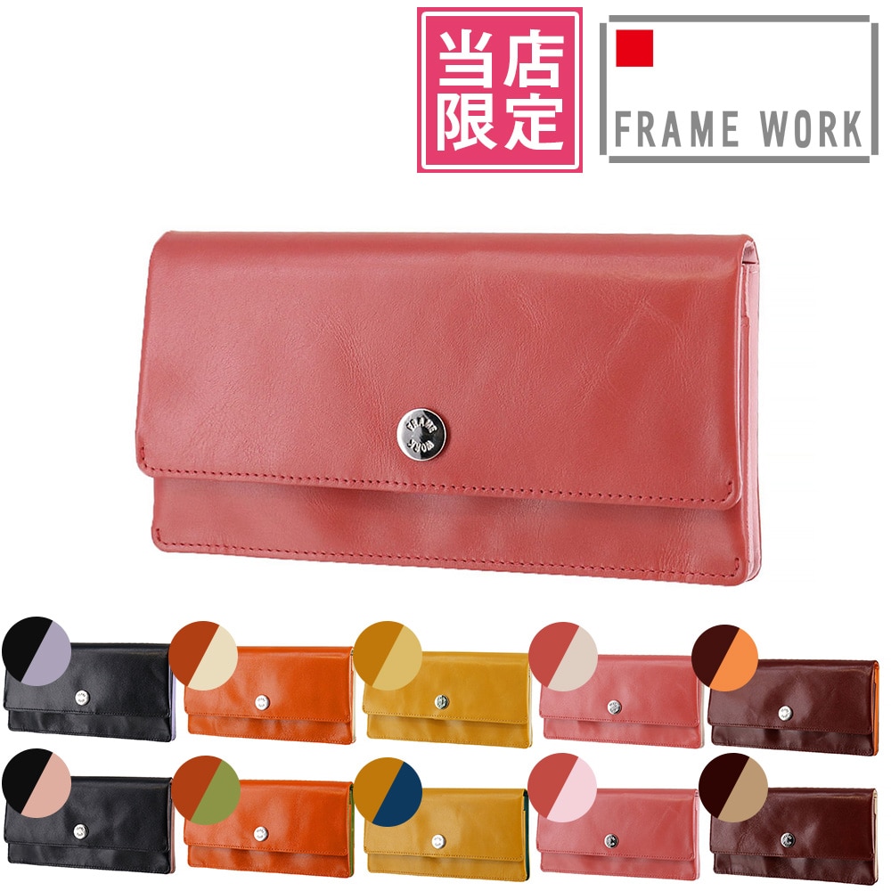 当社オリジナル 限定品 フレームワーク FRAME WORK ルージュ 長財布 42081 3.ピンク×ピンク -32x32レディース