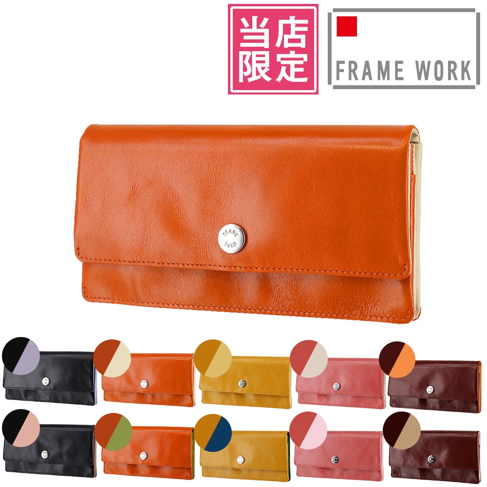 当社オリジナル 限定品 フレームワーク FRAME WORK ルージュ 長財布 42081 5.オレンジ×ベージュ -34x34レディース