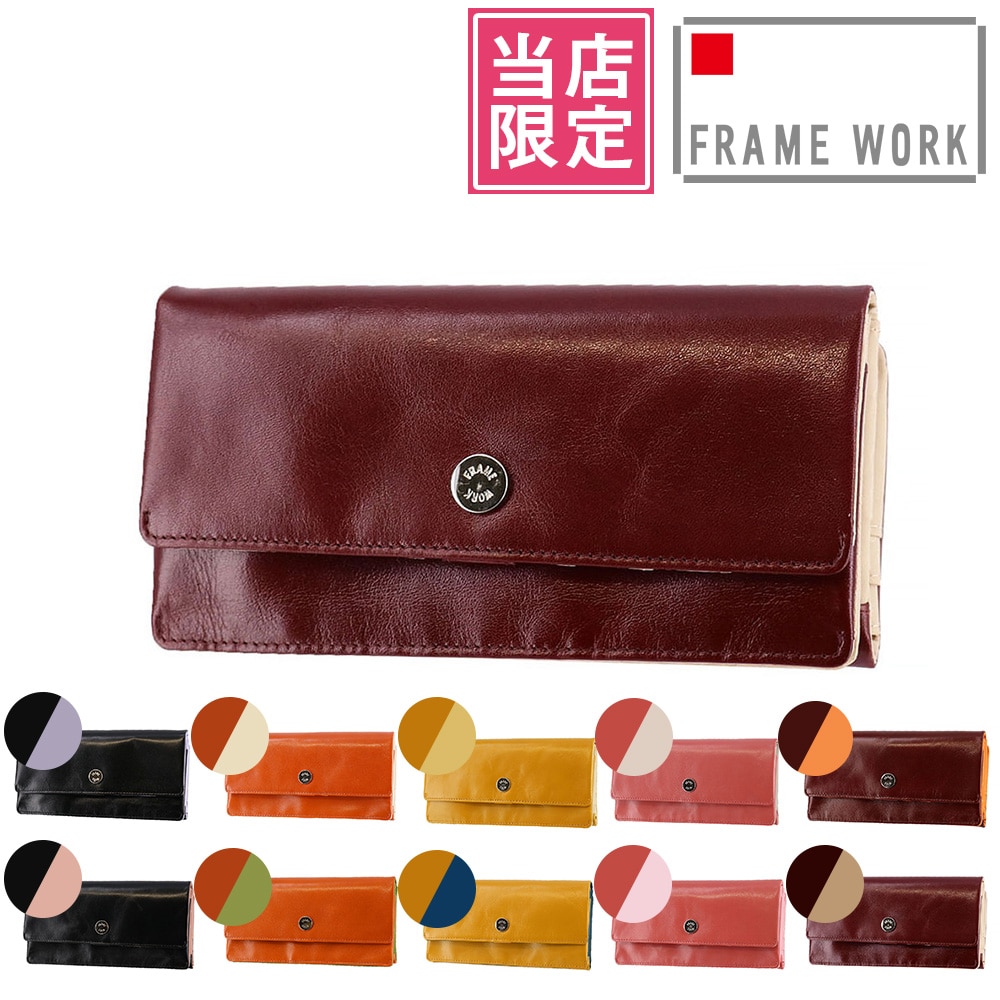 当社オリジナル 限定品 フレームワーク FRAME WORK ルージュ 長財布 42082 7.ブラウン×ベージュ -41x41レディース