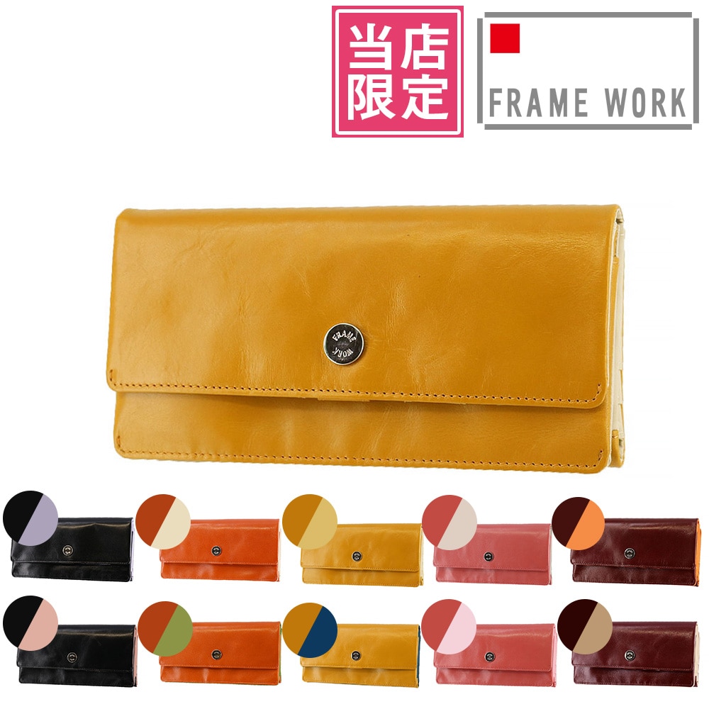 当社オリジナル 限定品 フレームワーク FRAME WORK ルージュ 長財布 42082 9.イエロー×ベージュ -52x52レディース