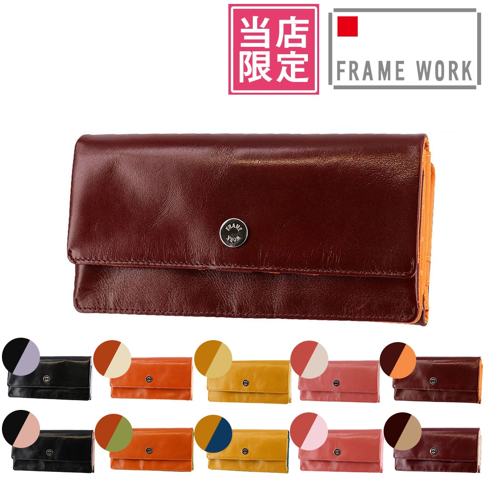 当社オリジナル 限定品 フレームワーク FRAME WORK ルージュ 長財布 42082 8.ブラウン×オレンジ -74x74レディース