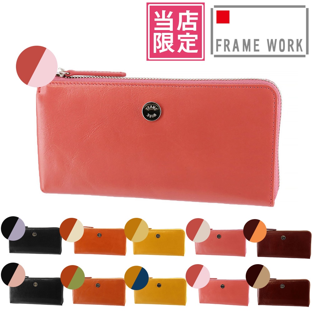 当社オリジナル 限定品 フレームワーク FRAME WORK ルージュ L字ファスナー長財布 42083 3.ピンク×ピンク -32x32レディース