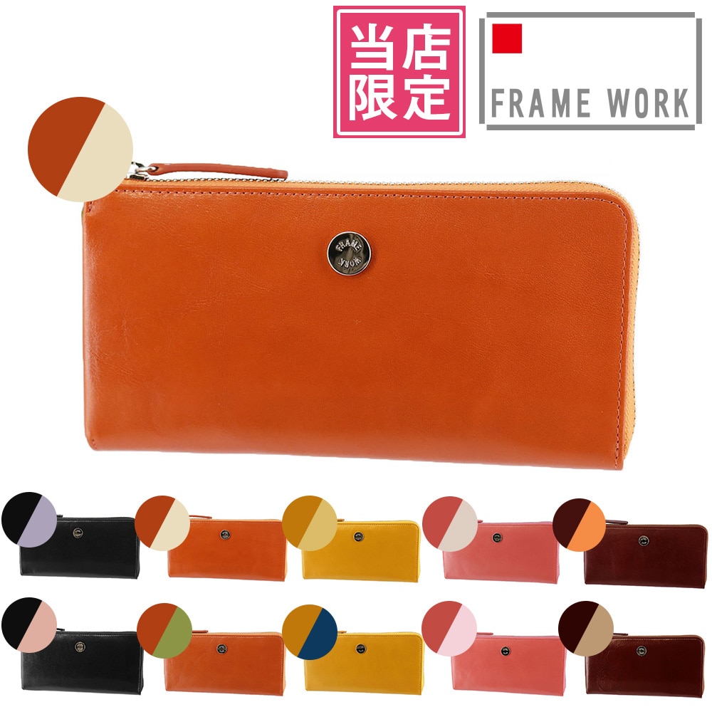 当社オリジナル 限定品 フレームワーク FRAME WORK ルージュ L字ファスナー長財布 42083 5.オレンジ×ベージュ -34x34レディース