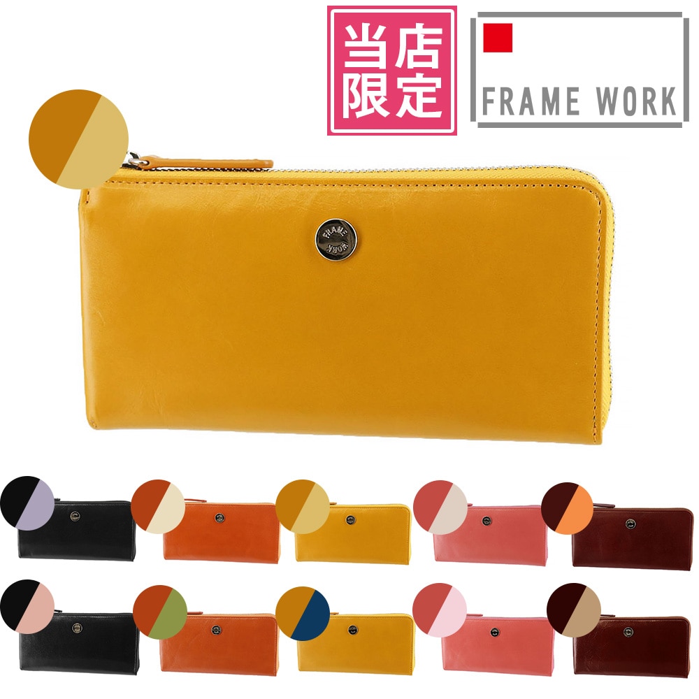 当社オリジナル 限定品 フレームワーク FRAME WORK ルージュ L字ファスナー長財布 42083 9.イエロー×ベージュ -52x52レディース