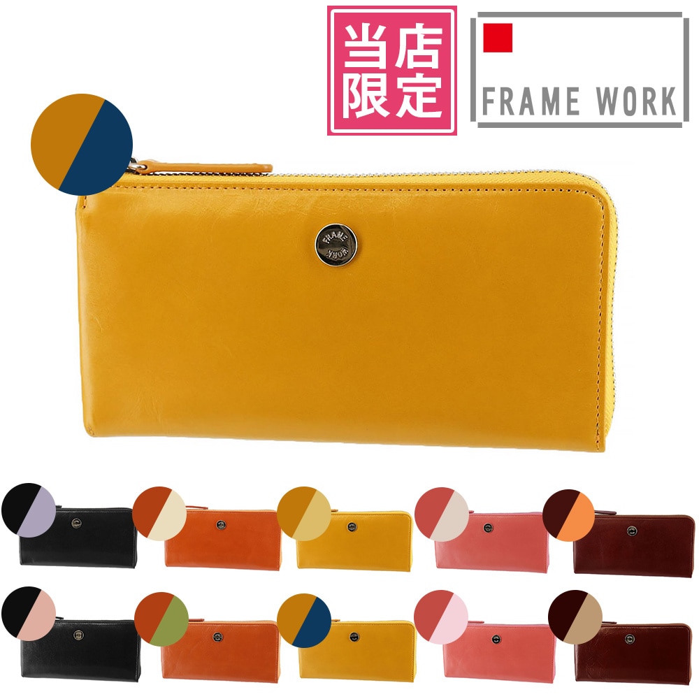 当社オリジナル 限定品 フレームワーク FRAME WORK ルージュ L字ファスナー長財布 42083 10.イエロー×ブルー -70x70レディース